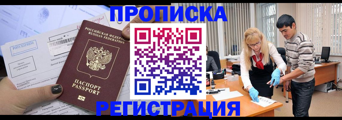 прописка ребенка в Балашове