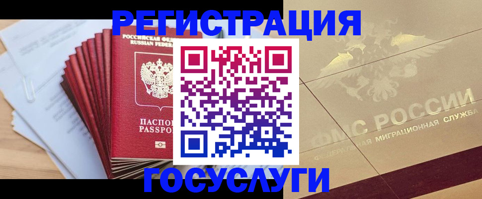 временная регистрация гарантия в Балашове